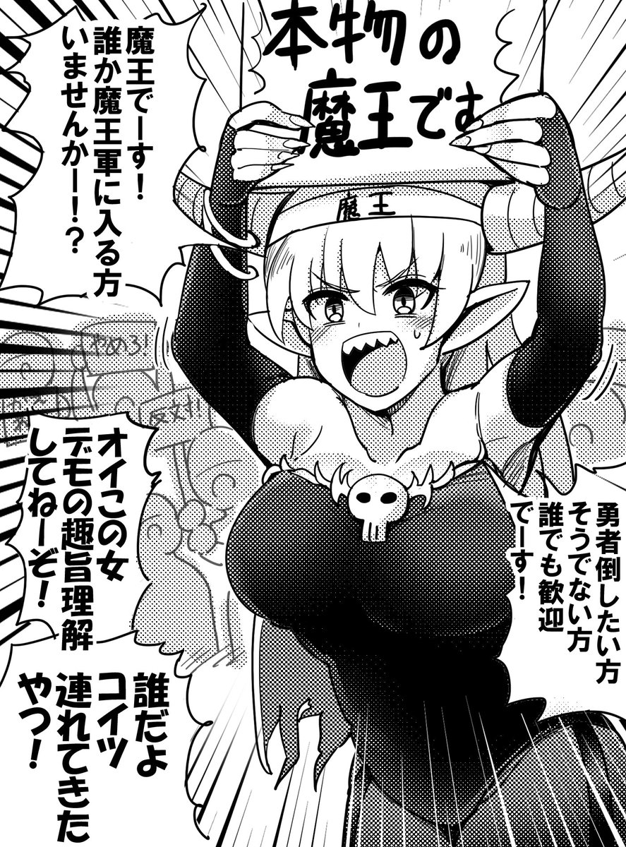 現代入りしたのでとりあえず人が集まってるところで仲間を集める魔王 