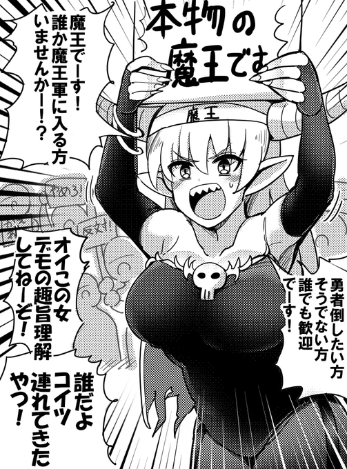 現代入りしたのでとりあえず人が集まってるところで仲間を集める魔王 