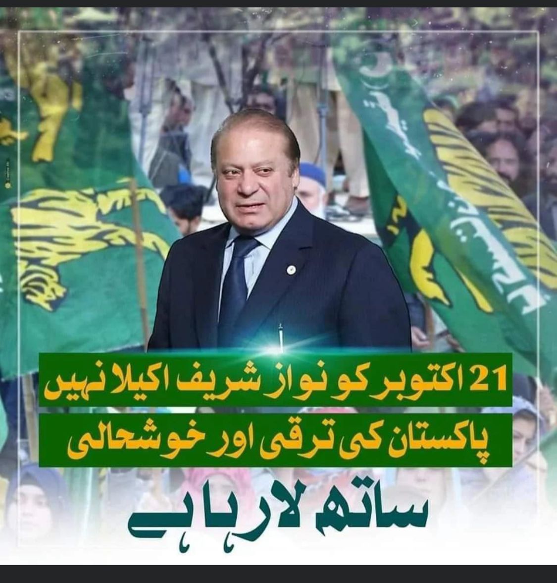 ChuhadryJu78384's tweet photo. شیر آرہا ہے 
شیرو تیار ہو جاؤ
21 اکتوبر
#امید_پاکستان_نواز_شریف 
@hinaparvezbutt 
@MeharAw95518862 https://t.co/y6AomnxRZP