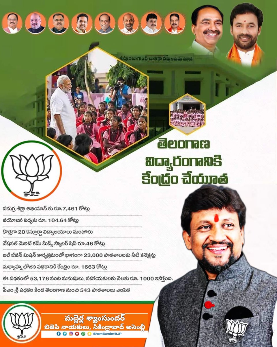 ShamSunderBJP's tweet photo. కేంద్ర ప్రభుత్వం @narendramodi గారి ఆధ్వర్యంలో తెలంగాణ విద్యా రంగానికి చేయూత https://t.co/Y7MQ2tlBOG