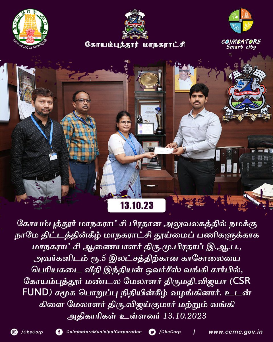 #coimbatore #ccmc #cbecorp #CoimbatoreCorporation #kovai  #coimbatoreSmartCity 
#NammaKovai  
<a href="/tnmaws/">TN_MAWS</a>