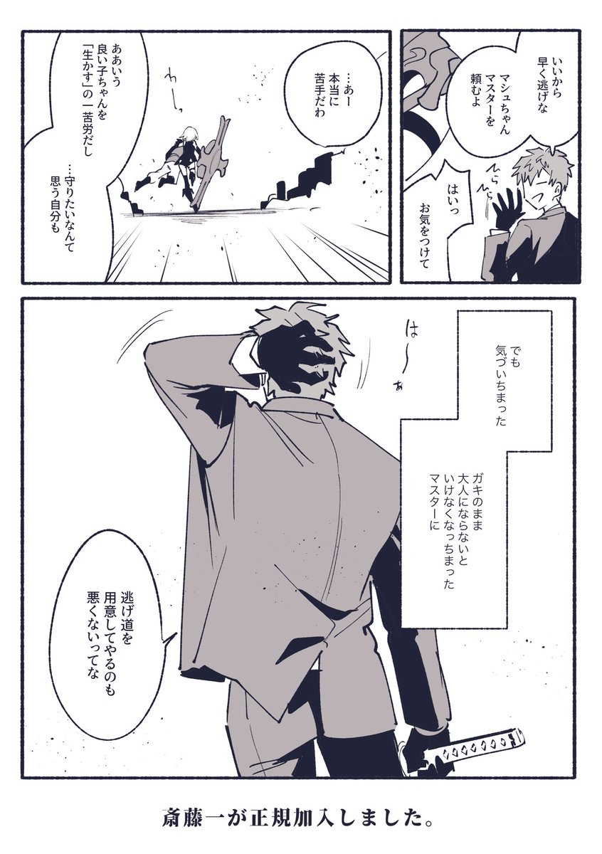 斎藤一が仮加入する漫画