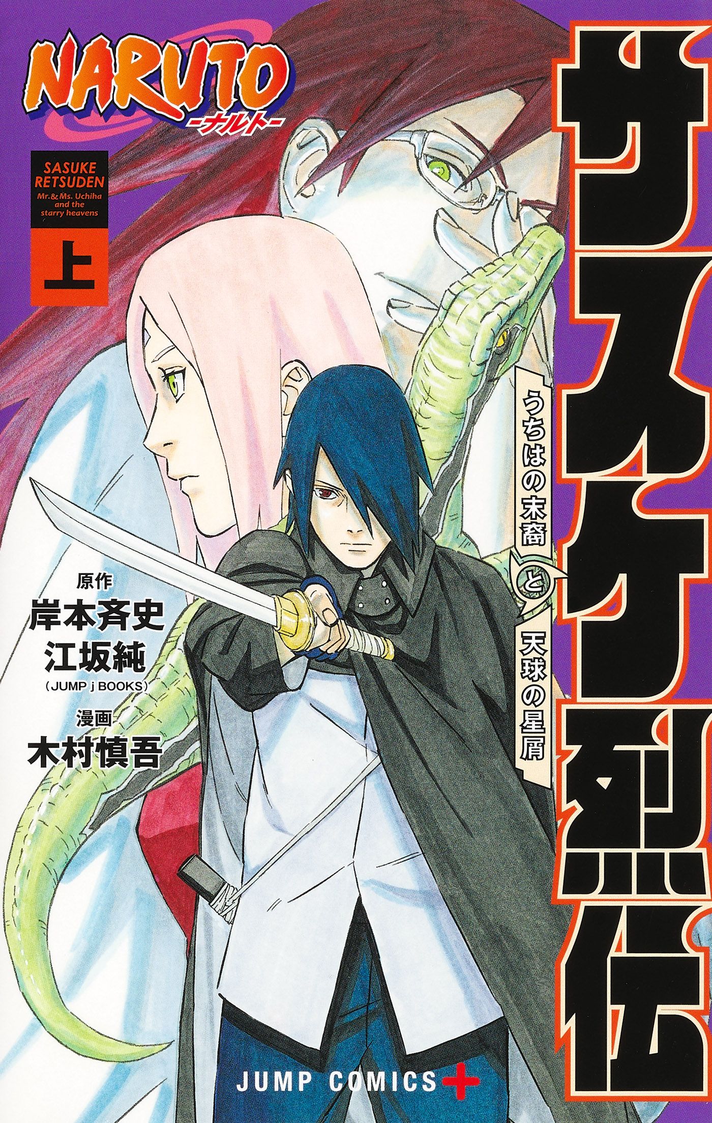 New Naruto Novel Reveals Epic Sasuke x Sakura Kiss