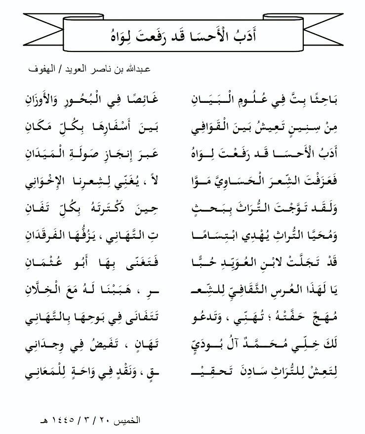 owied_n's tweet photo. هنَّأَ أ. #عبدالله_العويد رفيق دربه سعادة الأديب د.#محمد_بودي احتفاء بحصوله على الدكتوراه في الأدب والنقد بأبيات ، وفيها يقول :

لكَ خِلِّي ( محمدٌ آلُ بُودَيٍّ )
تَهانٍ ، تَفيضُ  في  وِجداني

لِتَعِشْ للتراثِ سادنَ تَحقـيْـ
ـقٍ ، ونقدٍ في واحةٍ للمعاني

https://t.co/9jkSUFoIcj https://t.co/Mk12RGhCi4