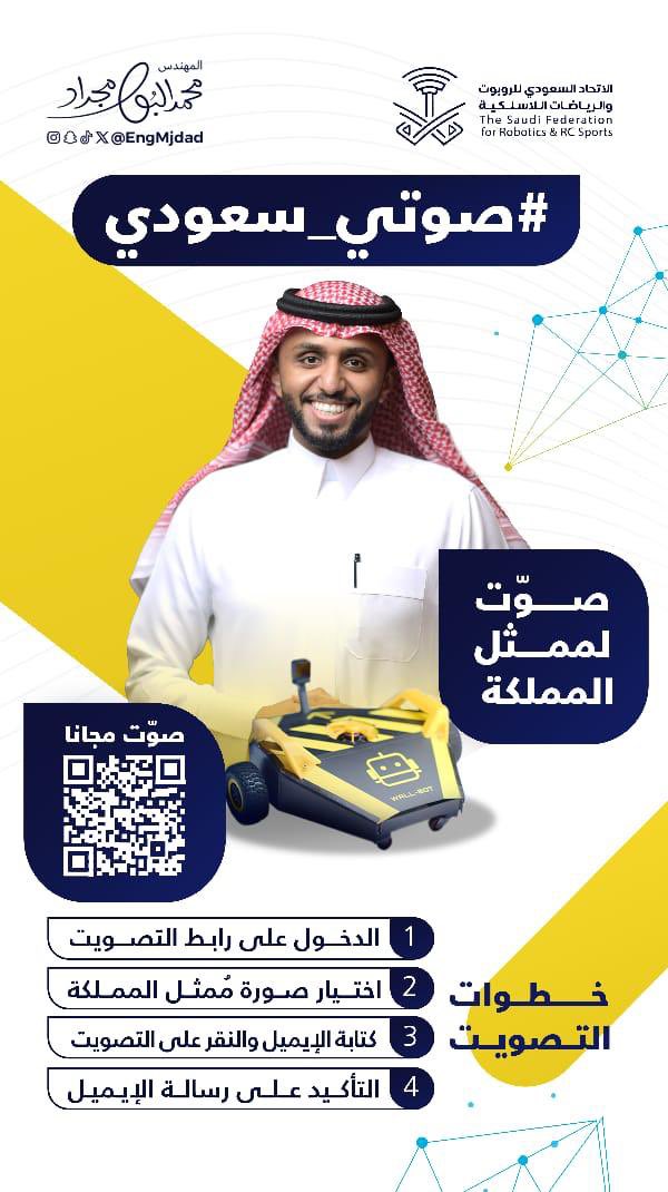 Alahsamun's tweet photo. مبتكر السعودية "ابن الأحساء" محمد البومجداد .. ينافس على المركز الأول في نجوم العلوم
بتصويتكم يتحقق الحلم ويكون التتويج سعودي ⭐️🇸🇦

*رابط التصويت 🔻*

https://t.co/W2EcDWsv5W

صوتك مجانًا لابن السعودية ✔️ https://t.co/AHkwikL9F6