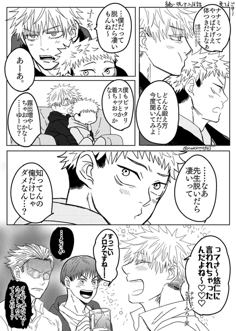 ごゆ 脱いだらすごい5️⃣の話  ⚠︎事i変の無かった割と平i和な世界線で毎週本i誌と呪アニ一緒に読んだり観たりしてる、付き合ってる五悠/続・呪アニ36話見てる5️⃣🐯編(続きだけどこれだけで読めます)