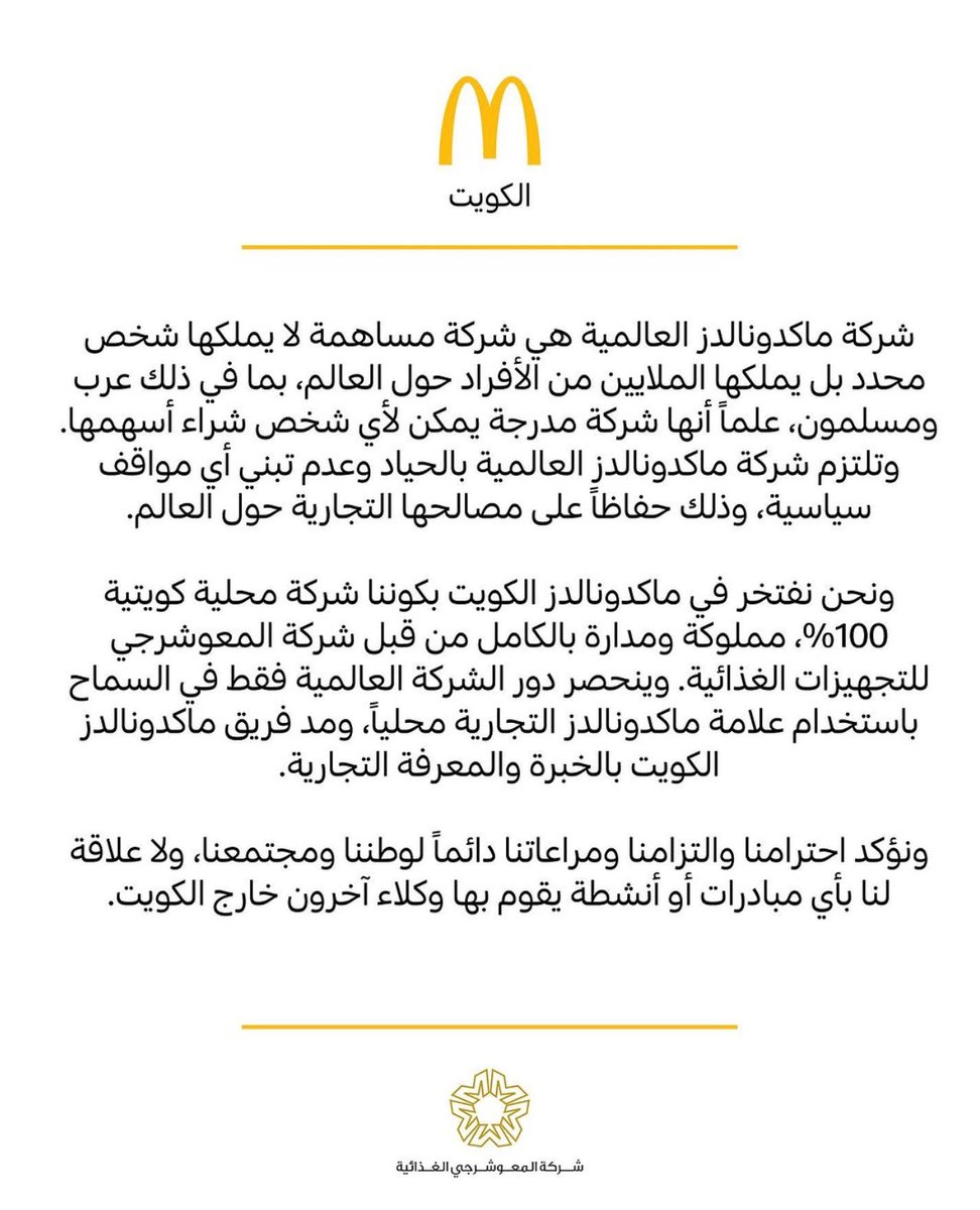 Shuounislamiya's tweet photo. #مقاطعة_ماكدونالذز 
فقط منذ ساعات قليلة انطلقت مقاطعة واسعة لسلسلة مطاعم مكدونالدز للأكلات السريعة والنتائج الأولية كالتالي:
1- حذفت الشركة صفحة فرع إسرائيل من فيسبوك
2- حسابهم في انستجرام لم يعد عامًا!
3- معظم فروع الشركة في العالم الإسلامي أصدرت بيانات لمحاولة تفادي المقاطعة
4- اضطراب الشركة في سوق الأسهم
ثم يحدثك أحدهم عن عدم جدوى المقاطعة!