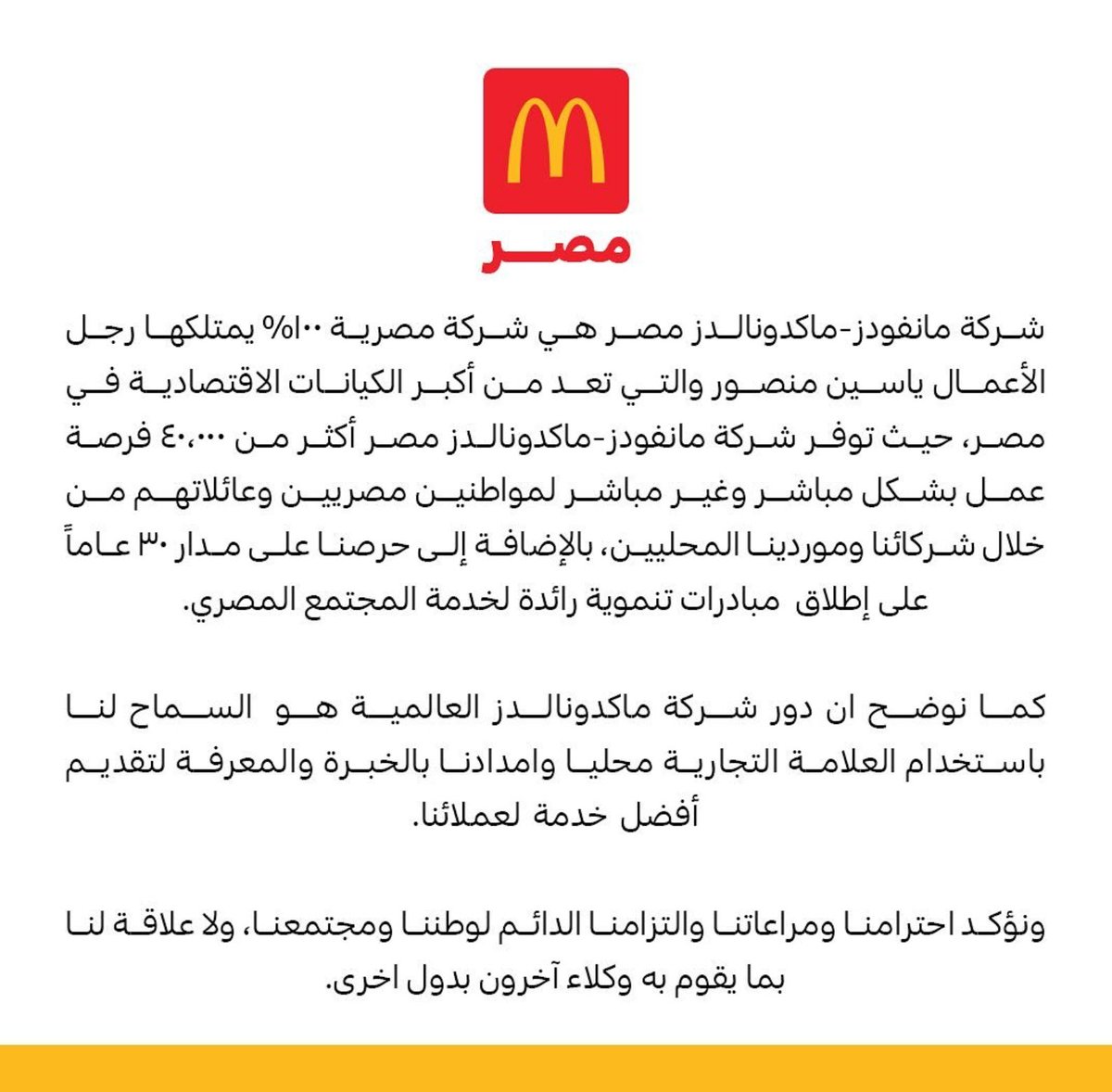 Shuounislamiya's tweet photo. #مقاطعة_ماكدونالذز 
فقط منذ ساعات قليلة انطلقت مقاطعة واسعة لسلسلة مطاعم مكدونالدز للأكلات السريعة والنتائج الأولية كالتالي:
1- حذفت الشركة صفحة فرع إسرائيل من فيسبوك
2- حسابهم في انستجرام لم يعد عامًا!
3- معظم فروع الشركة في العالم الإسلامي أصدرت بيانات لمحاولة تفادي المقاطعة
4- اضطراب الشركة في سوق الأسهم
ثم يحدثك أحدهم عن عدم جدوى المقاطعة!