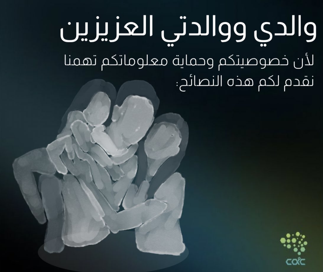 CAC_93's tweet photo. أعزائي والدي ووالدتي العزيزين🤍

 أنتم أثمن ما لدينا في الحياة، ونحن نُولي أهمية كبيرة لخصوصيتكم وحماية معلوماتكم الشخصية. 

لذا، نود أن نقدم لكم بعض النصائح القيمة للحفاظ على سلامتكم الرقمية وحماية معلوماتكم من التهديدات الحديثة✨
#توعية 
#CAC https://t.co/z0lR4pUbYB