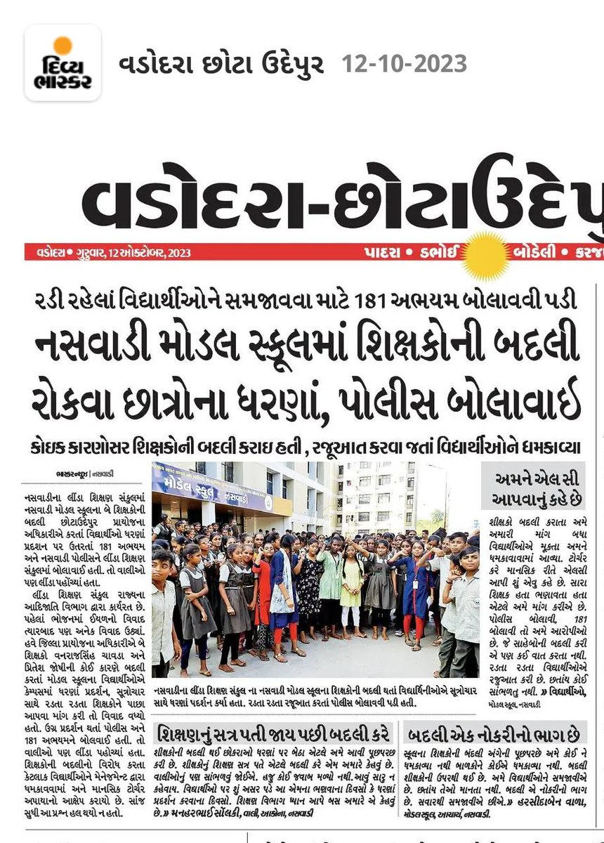 irfanmeman2's tweet image. છોટાઉદેપુર ના નસવાડી તાલુકા ના લીંડા શિક્ષણ સંકુલ ફરી વિવાદ માં આવ્યું શિક્ષકો ની બદલી બાદ વિદ્યાર્થી ઓ ઉગ્ર વિરોધ પ્રદશન કરી રહ્યા છે પ્રશ્ન સતત બે દિવસ થી હલ થયો નથી આવી રીતે બનશે દેશ નું ભવિષ્ય  @TribalAffairsIn @GujTDDept @comm_tribal @CMOGuj @BhikhusinhjiBjp @kuberdindor