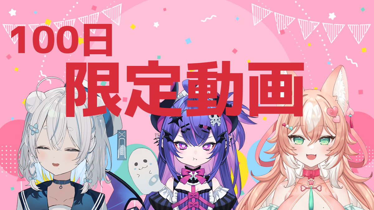 Corepage_group's tweet photo. 【FANBOX投稿】
100日限定動画を公開致しました。
タイトル:初配信/初箱配信を終えて裏話
https://t.co/nrZEtXtkXP
#corepage #新人Vtuber https://t.co/pU0xvhGEDI