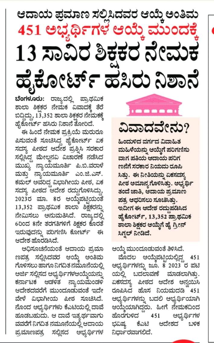 MSH930220's tweet photo. @Madhu_Bangarapp #GPSTR_2022
#Announce_Counsilling_Date
@CMofKarnataka 
@Madhu_Bangarapp
ಮಾನ್ಯ ಶಿಕ್ಷಣ ಸಚಿವರೇ,
GPSTR ಕೇಸ್ ನ ತೀರ್ಪು ಹೊರ ಬಂದ ತಕ್ಷಣ ನೇಮಕಾತಿ ಪ್ರಕ್ರಿಯೆ ಮುಗಿಸುವಂತೆ ನೀಡಿದ್ದ ವಾಗ್ದಾನ ಹಾಗೂ ಮಾನ್ಯ ಹೈಕೋರ್ಟ್ ಆದೇಶದಂತೆ ಕೂಡಲೇ ಕೌನ್ಸಿಲಿಂಗ್ ನಡೆಸಿ ಕೂಡಲೇ ಶಿಕ್ಷಕರನ್ನು ಶಾಲೆಗೆ ನೇಮಿಸಬೇಕಾಗಿ ವಿನಂತಿ https://t.co/dWXPhslGFc