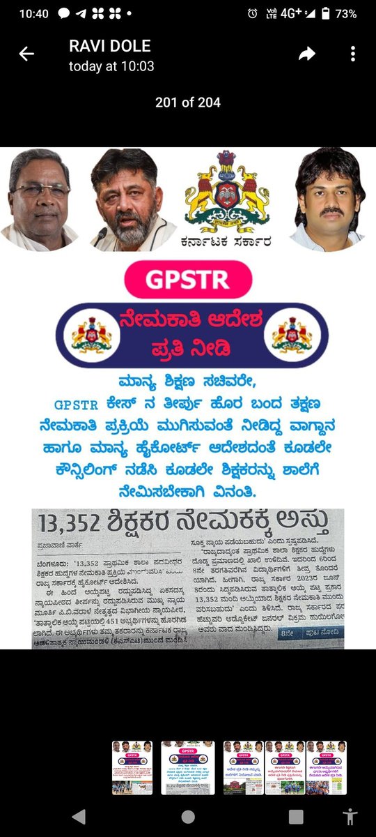 MSH930220's tweet photo. @Madhu_Bangarapp #GPSTR_2022
#Announce_Counsilling_Date
@CMofKarnataka 
@Madhu_Bangarapp
ಮಾನ್ಯ ಶಿಕ್ಷಣ ಸಚಿವರೇ,
GPSTR ಕೇಸ್ ನ ತೀರ್ಪು ಹೊರ ಬಂದ ತಕ್ಷಣ ನೇಮಕಾತಿ ಪ್ರಕ್ರಿಯೆ ಮುಗಿಸುವಂತೆ ನೀಡಿದ್ದ ವಾಗ್ದಾನ ಹಾಗೂ ಮಾನ್ಯ ಹೈಕೋರ್ಟ್ ಆದೇಶದಂತೆ ಕೂಡಲೇ ಕೌನ್ಸಿಲಿಂಗ್ ನಡೆಸಿ ಕೂಡಲೇ ಶಿಕ್ಷಕರನ್ನು ಶಾಲೆಗೆ ನೇಮಿಸಬೇಕಾಗಿ ವಿನಂತಿ https://t.co/CnCbSGONq6