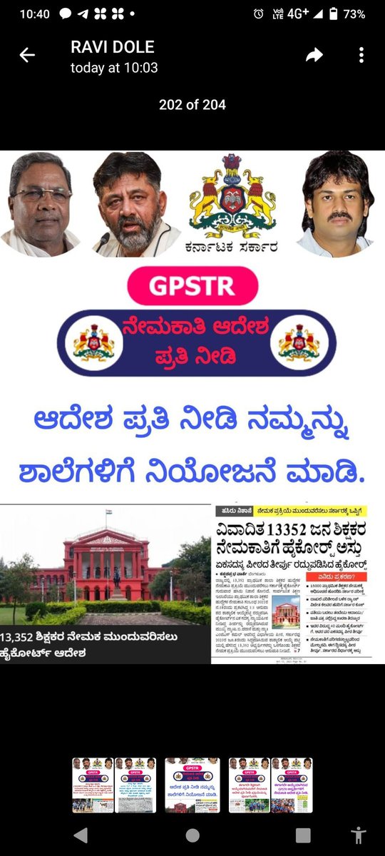MSH930220's tweet photo. @Madhu_Bangarapp #GPSTR_2022
#Announce_Counsilling_Date
@CMofKarnataka 
@Madhu_Bangarapp
ಮಾನ್ಯ ಶಿಕ್ಷಣ ಸಚಿವರೇ,
GPSTR ಕೇಸ್ ನ ತೀರ್ಪು ಹೊರ ಬಂದ ತಕ್ಷಣ ನೇಮಕಾತಿ ಪ್ರಕ್ರಿಯೆ ಮುಗಿಸುವಂತೆ ನೀಡಿದ್ದ ವಾಗ್ದಾನ ಹಾಗೂ ಮಾನ್ಯ ಹೈಕೋರ್ಟ್ ಆದೇಶದಂತೆ ಕೂಡಲೇ ಕೌನ್ಸಿಲಿಂಗ್ ನಡೆಸಿ ಕೂಡಲೇ ಶಿಕ್ಷಕರನ್ನು ಶಾಲೆಗೆ ನೇಮಿಸಬೇಕಾಗಿ ವಿನಂತಿ https://t.co/CnCbSGONq6