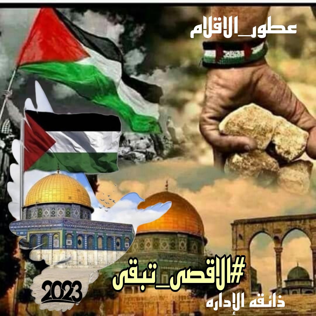 ĸαвr ♡ ♡ (@ka123kabir) on Twitter photo <a href="/3tor22_/">عــطـورالُـِـِِـِِِـِِاقــلام ятѕ🌠✨</a> _مقدس أنت في قلبي
_وقلبي لأن يرتد عنك يوماً.. 💕🇯🇴
#الاقصى_تبقى
#عطور_الاقلام <a href="/3tor22_/">عــطـورالُـِـِِـِِِـِِاقــلام ятѕ🌠✨</a> _مقدس أنت في قلبي
_وقلبي لأن يرتد عنك يوماً.. 💕🇯🇴
#الاقصى_تبقى
#عطور_الاقلام