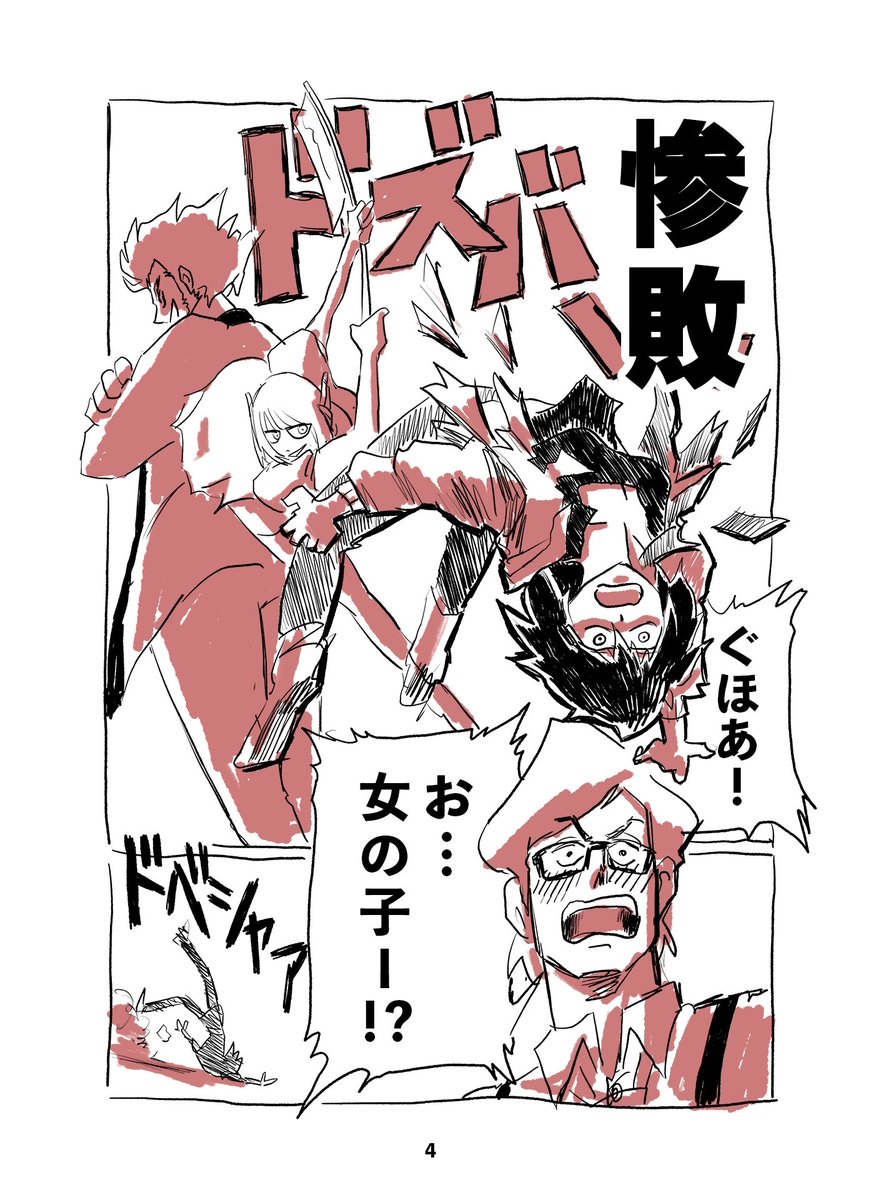 コブシで解決する話です🤜💥🤛(2/2) 