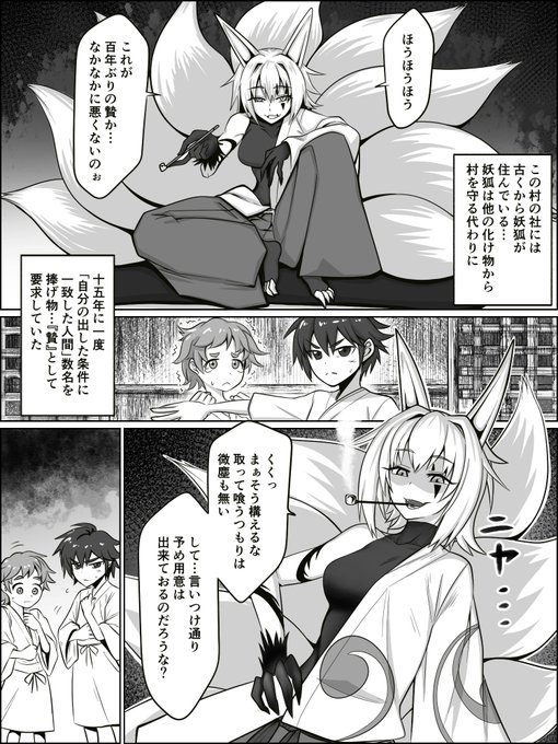 創作2ページ漫画
「千年生きてる妖狐」 