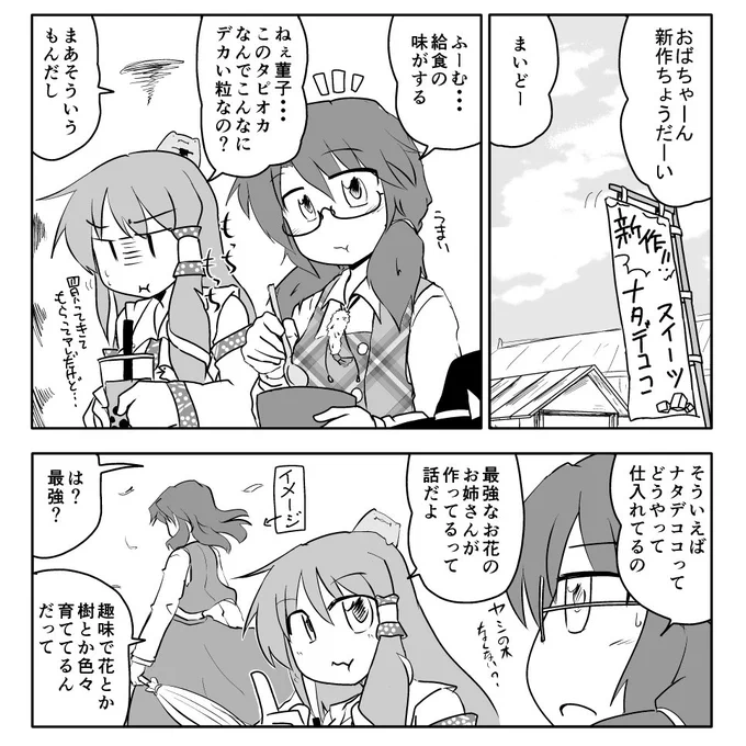早苗さんの髪留めか・・・って思ったけどウチのは髪留めですらないなんか生きてるカエルになってるんだよな・・・ 