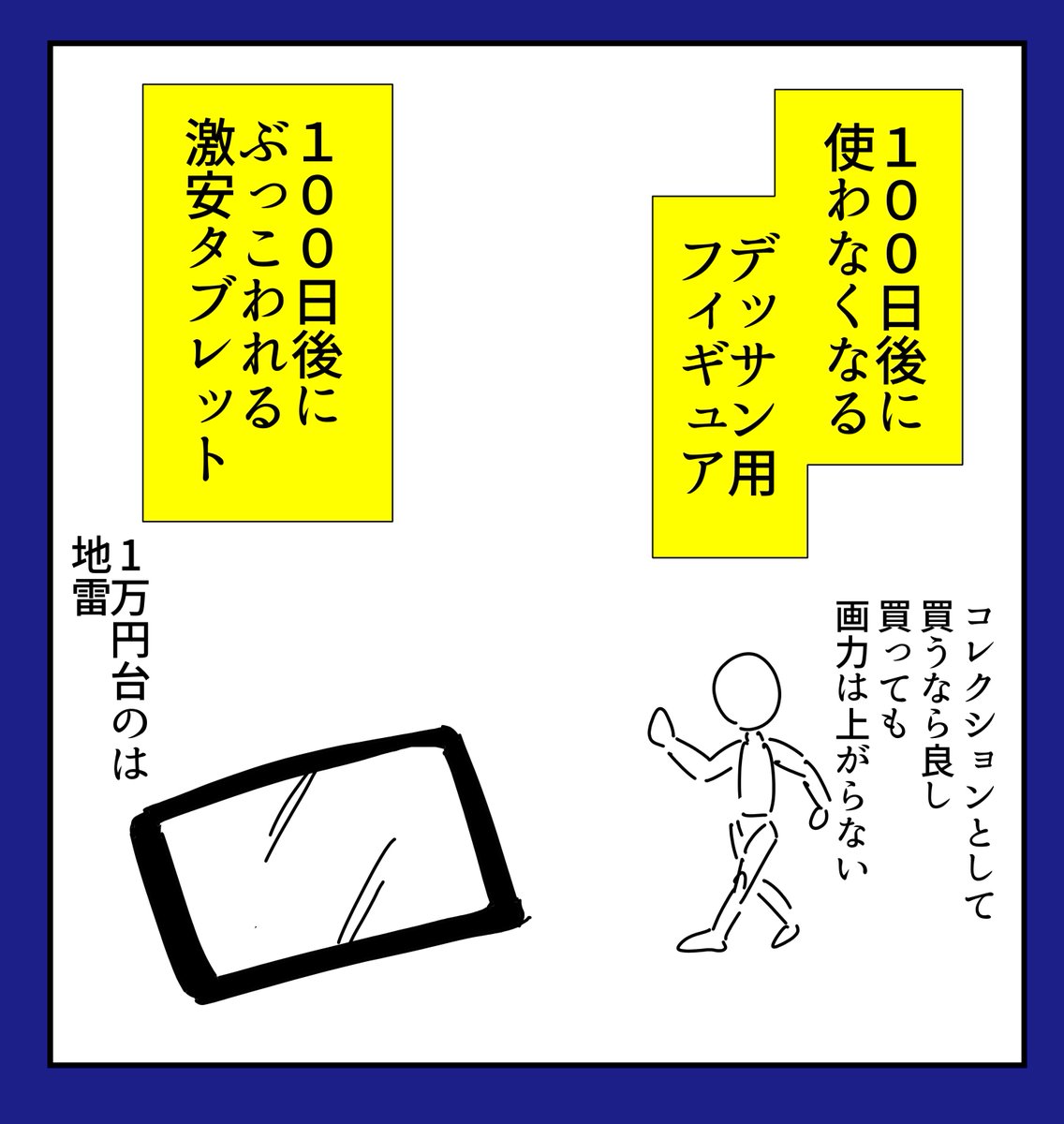 Amazonのセールで、過去に買って後悔したものを描きました!

#Amazonプライム感謝祭 