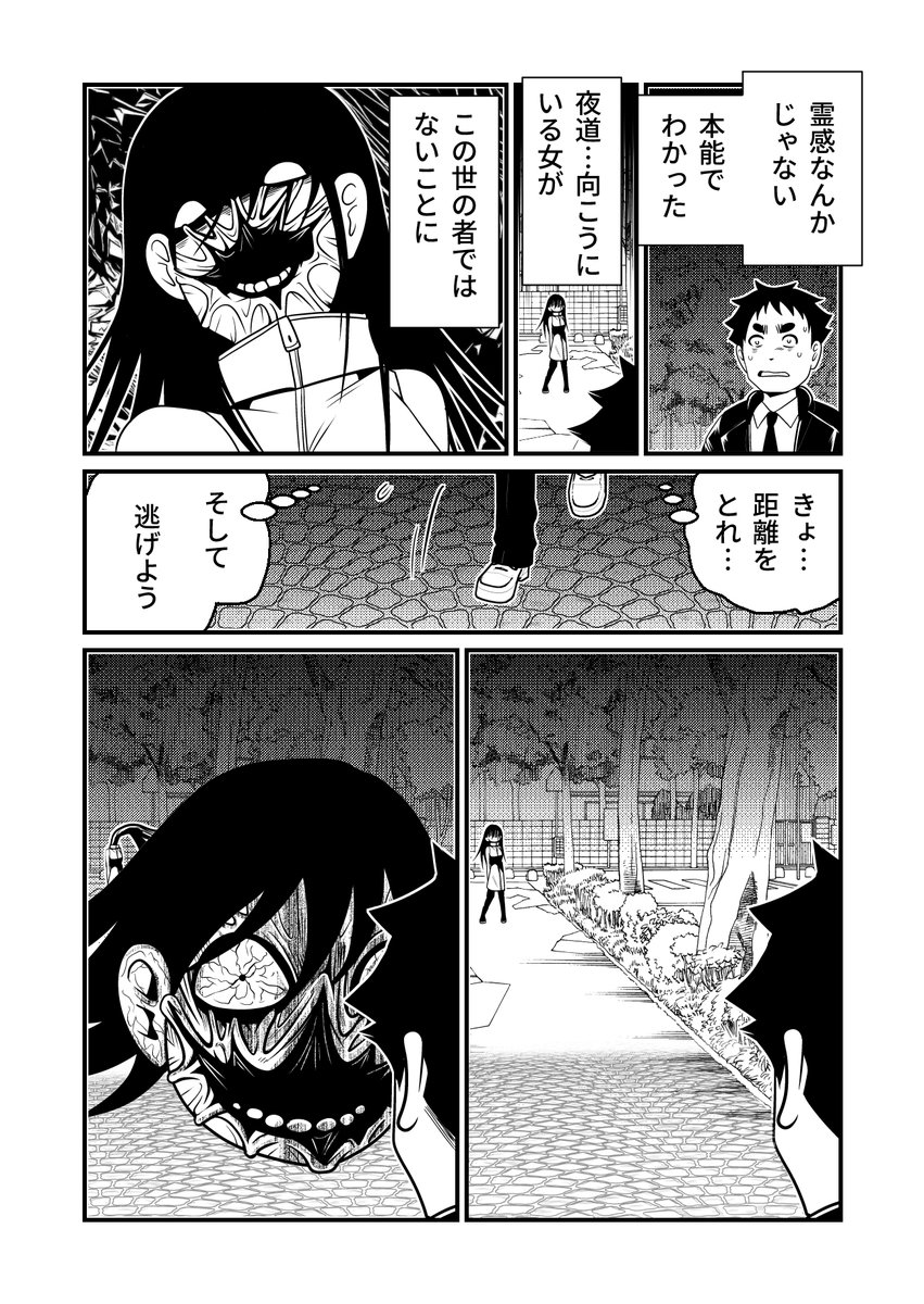 【ホラー漫画】 距詰女(キョヅメオンナ)