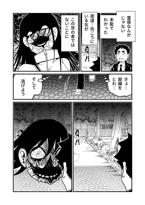 【ホラー漫画】 距詰女(キョヅメオンナ)