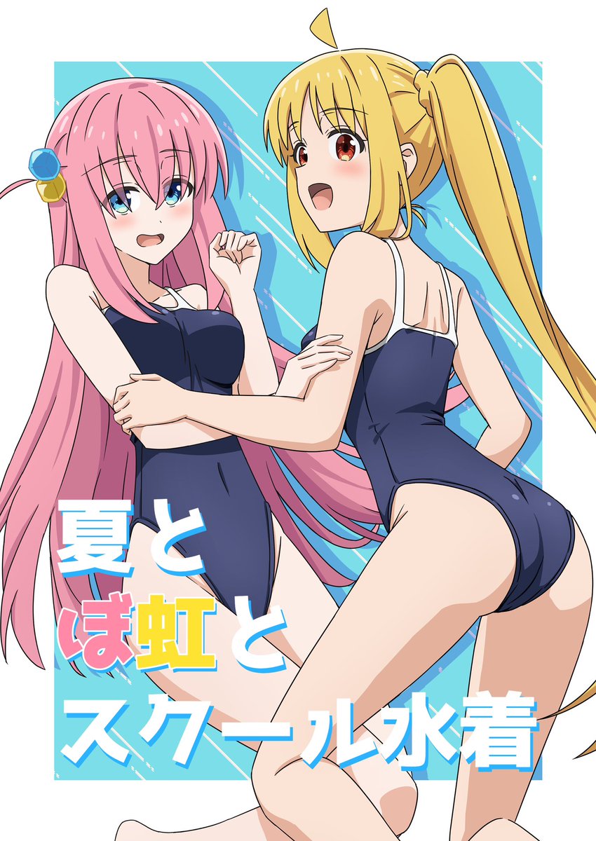 新刊 「夏とぼ虹とスクール水着」のサンプルです。
ぼ虹がスク水でイチャつく本です。
B5/16P/300円で会場頒布予定です。
※メロンブックス様で通販も予定しております。
よろしくお願いいたします!
#ぼざおんりー 