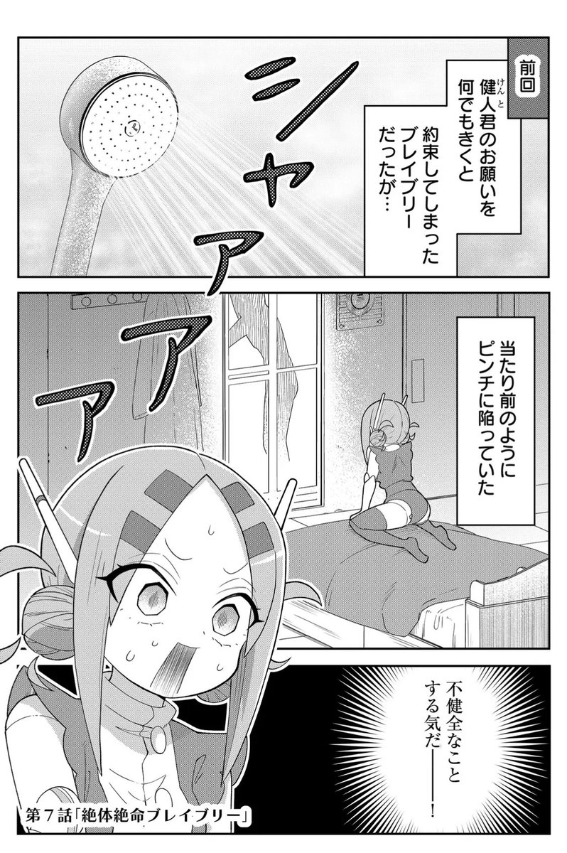 『20年で色々変わっちゃったヒーローと少年』絶体絶命ブレイブリー(1/2) 