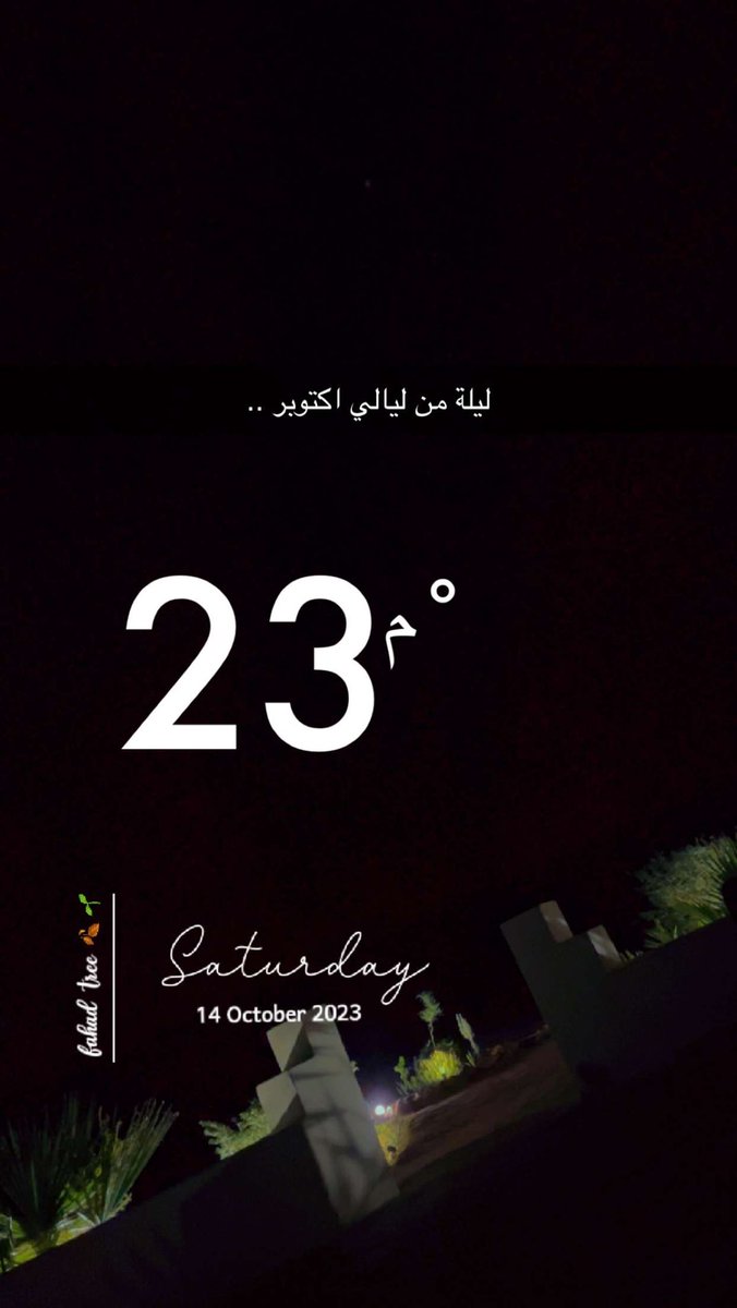 ليلة من ليالي أكتوبر  
#الرياض_الان