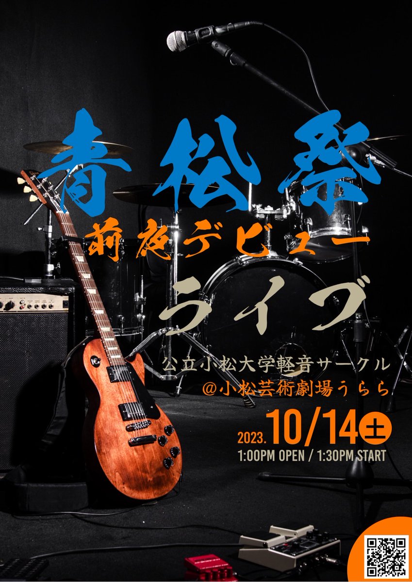 bandcircle13's tweet photo. 本日　10/14(土)　
初参加の一年生を含めたライブがあります！🎸

入場無料となっておりますので、ぜひお気軽に!!

入場13:00~
開演13:30~

開催地　こまつ芸術劇場うらら　小ホール(二階) https://t.co/FoeuY9i4J0