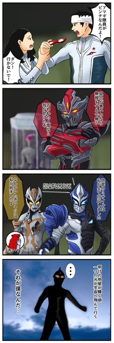 フッ…コイツらと一緒に 私たちの場所を探さないとね 。 (史上最大の侵略編) #ウルトラセブン