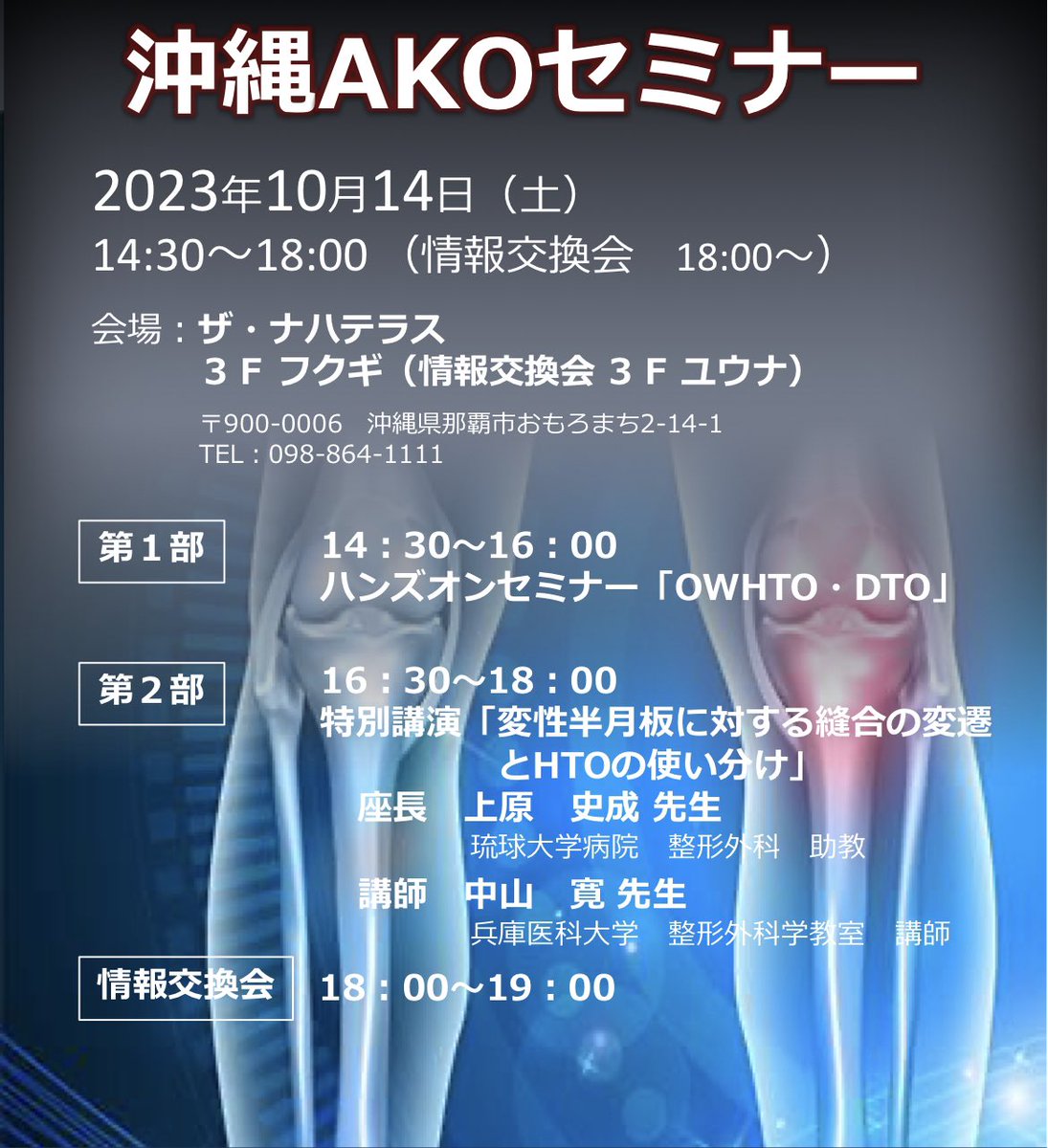 hiroshi0273's tweet photo. 朝は六甲⛰️
昼から沖縄🦵
#講演
#セミナー
#膝外来
#兵庫医科大学
#西宮回生病院
#大阪回生病院
#整形外科
#変形性膝関節症
#スポーツ復帰
#半月板損傷
#高位脛骨骨切り術
#膝周囲骨切り術
#遠位大腿骨骨切り術
#doublelevelosteotomy
#膝
#膝の痛み
#前十字靭帯損傷
#半月板縫合 https://t.co/jjHR67Luva