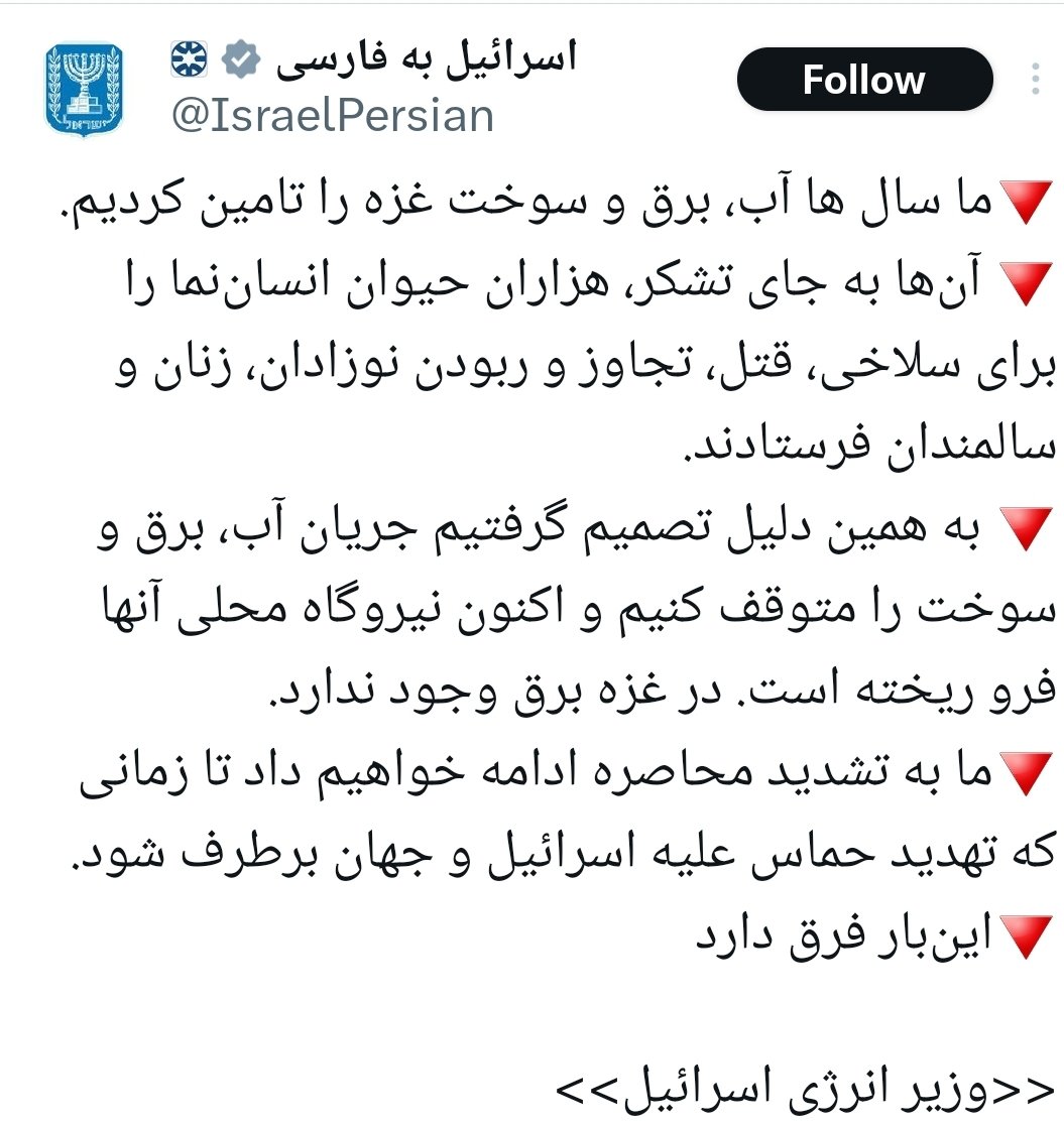 اصل این عبارات از نظر #هیدروپلیتیکی اینست:

آب فلسطینی‌ها را با زور نظامی می‌دزدیم، به پیمان‌ها و معاهدات آبی عمل نمی‌کنیم، بخش کوچکی از آب دزدیده شده را با منت به خود فلسطینی‌ها می‌دهیم.
در زمان جنگ نیز از #آب به‌عنوان #ابزار_نظامی استفاده می‌کنیم؛ اما باکمک پول و زور و رسانه/۱