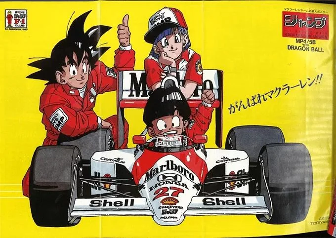 Formula_Stats's tweet photo. F1 y Dragon Ball. Póster de junio de 1990 de Shõnen Jump fue dibujado por el propio Akira Toriyama

#F1 https://t.co/oALa60Lg4k