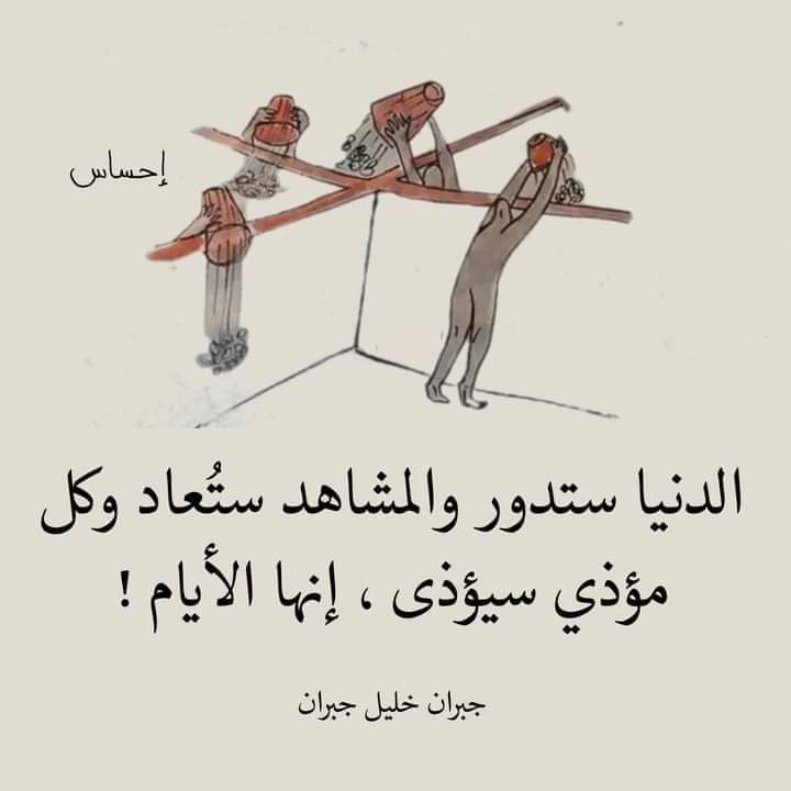 لا تزرع في طريقك شوكا فلربما تظطر للعودة منه و انت حافي القدمين ..!!