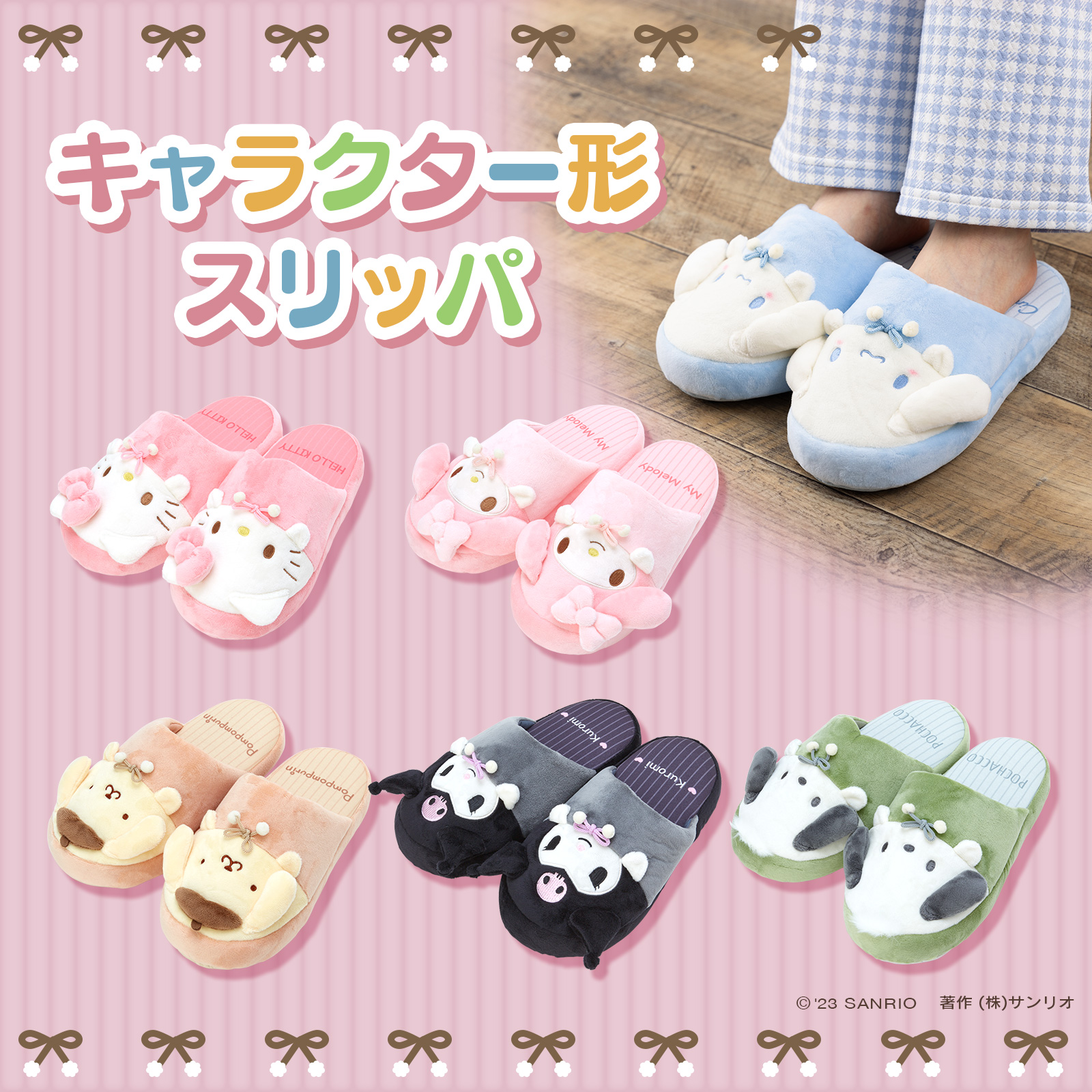 サンリオ - ◎yoshikitty◎ 紅 2点セット クッション スリッパ