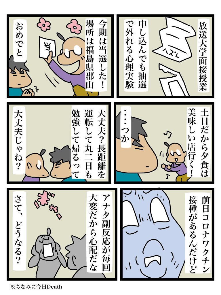 何とか副反応も出ず、なすちゃんに運転をお願いして福島県郡山市に向かっております‥二日間ファイティン自分