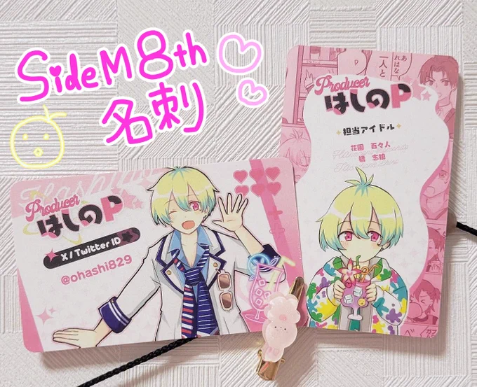 こちらはちすに持っていくP名刺です🎶かわいくデザインしてもらったのでぜひ受け取ってほしいです✨

#みなさんのプロデューサー名刺見せてください 