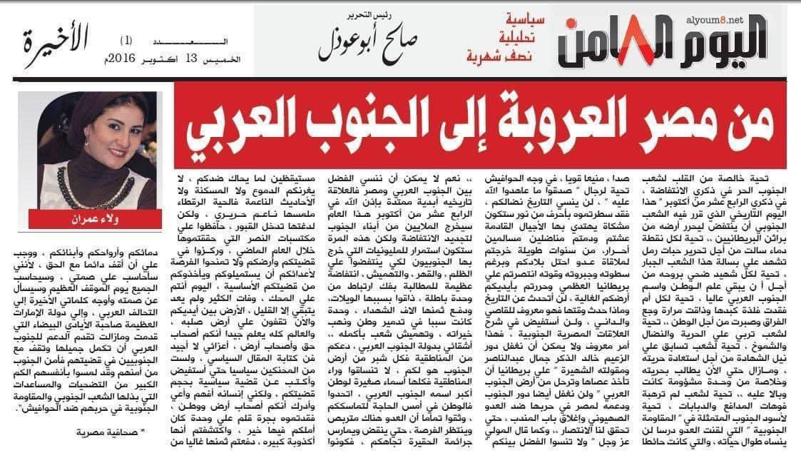 الجنوب العربي شعب لا يقهر ، لا يتنازل ، لا يستسلم ، لا يساوم ، لا يترك أرضه ، لا يهاب الموت ، ولا يقبل بالظلم ، هكذا عرفناهم ، وهذا تاريخهم النضالي المشرف