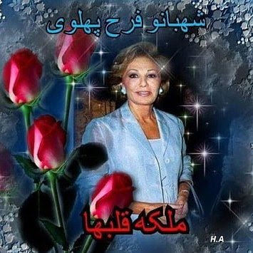 زاد روز مادر ایران زمین خجسته باد #KingdomWithPahlavi