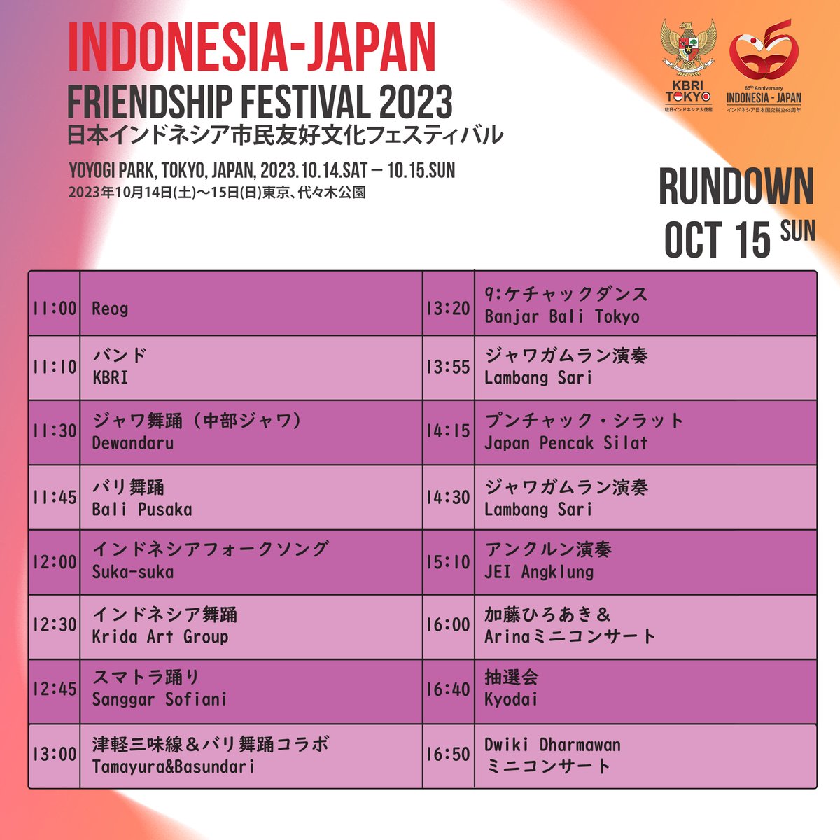 本日より代々木公園にてインドネシア日本友好フェスティバルが開催されます。ランバンサリは明日出演いたします！
