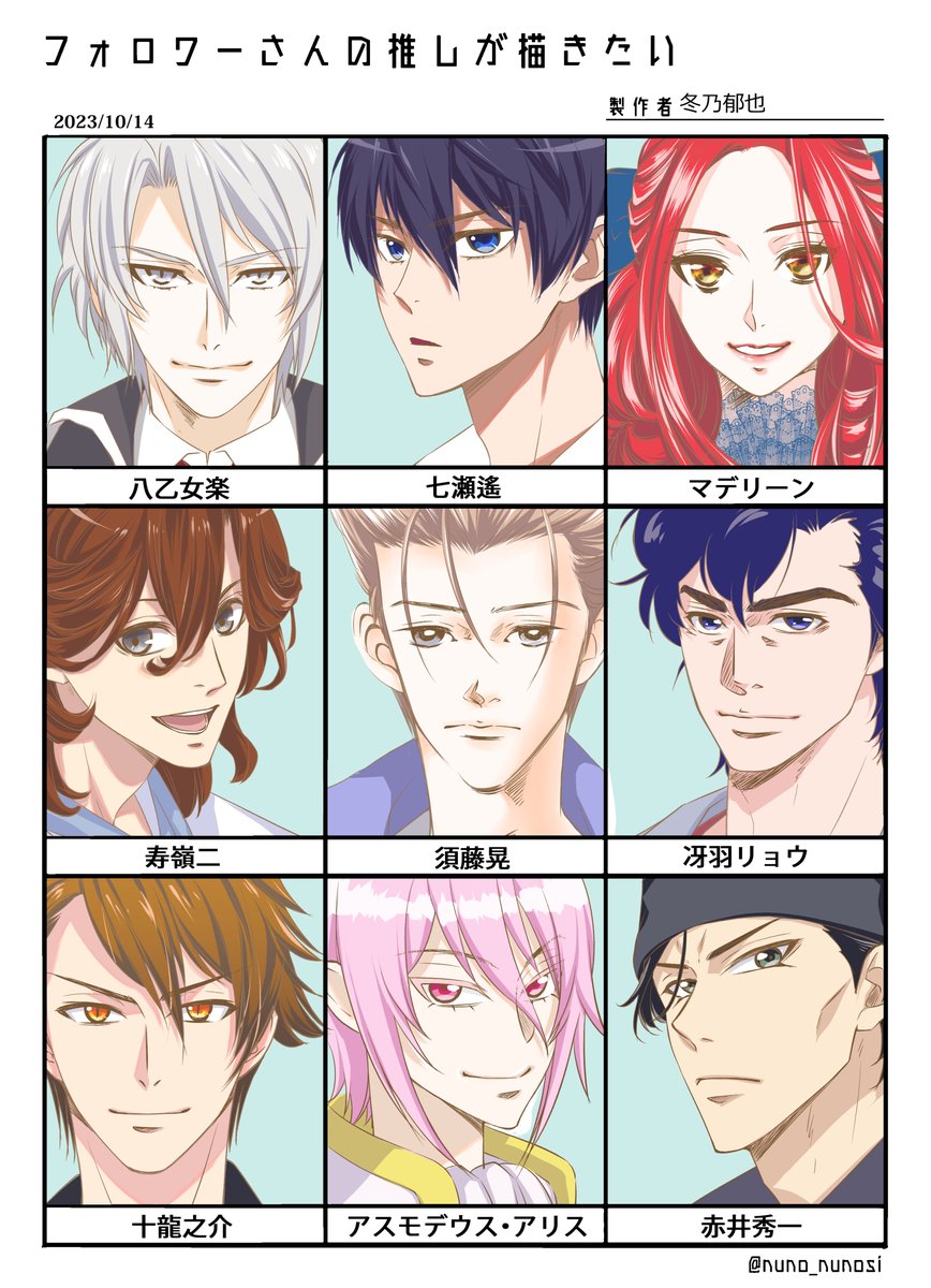 できたー!フォロワーさんの推し9人描きました!
似てたり似てなかったり……ご容赦ください🫣 