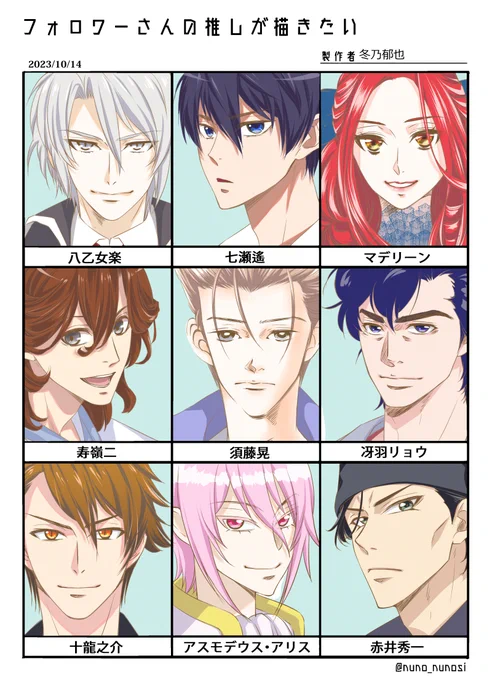 できたー!フォロワーさんの推し9人描きました!
似てたり似てなかったり……ご容赦ください🫣 