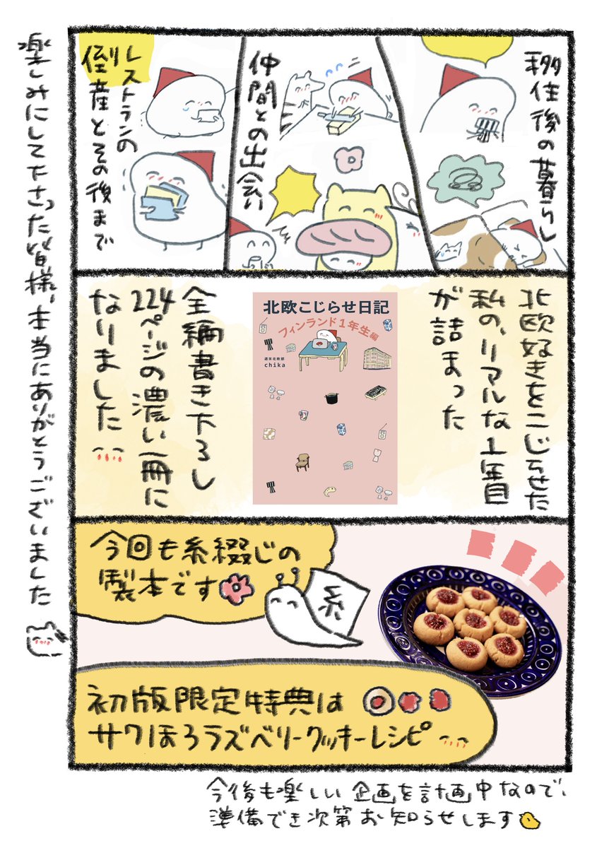 【お知らせ】 「北欧こじらせ日記 フィンランド1年生編」 ついに書籍のお知らせになります🌸  2023年11月8日発売🗻  みなさまのおかげでフィンランド1年目の全てが詰まった本を形にすることができました、本当にありがとうございます🌼  Amazon予約もスタートです🇫🇮 