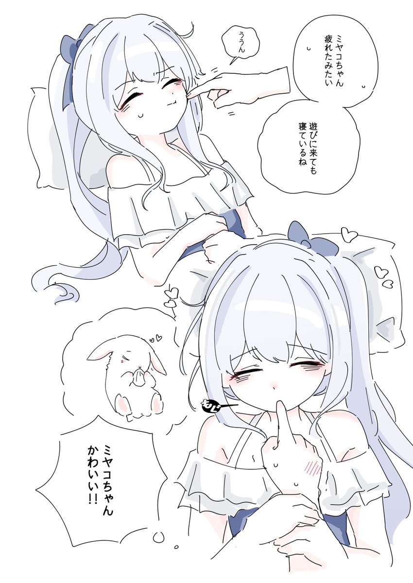 夢見るミヤコちゃん🐇
#ブルアカ 