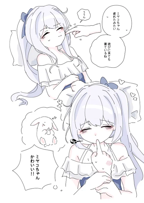 夢見るミヤコちゃん🐇
#ブルアカ 