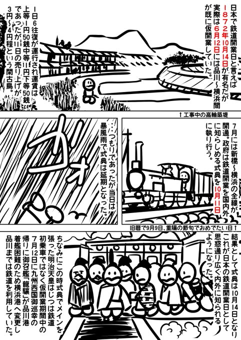 鉄道の日ウンチク。
みんなの鉄道開業日は何月何日ですか?
(誤りがあったため再掲)
#鉄道の日 