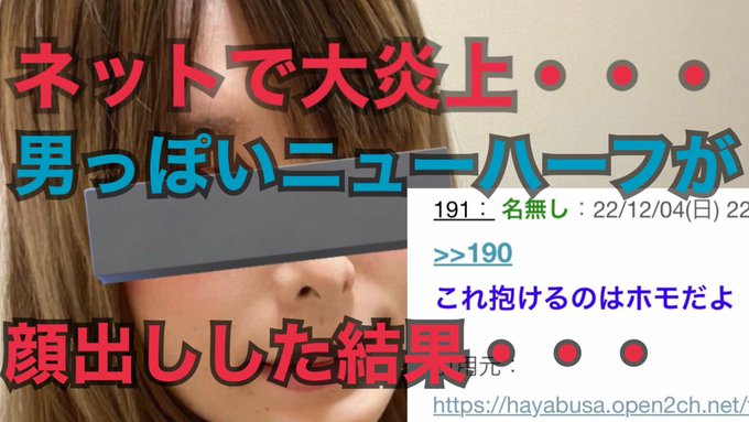 男っぽいニューハーフが顔出しした結果&hellip;5ch炎上【ルッキズムの闇】 https://t.co/sYpVITXQL7 @YouTubeより https://t.co/ecunAn3rrC