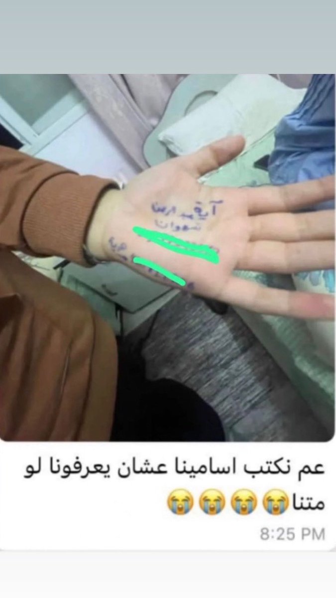 يا الله !!💔💔💔💔
بكتبوا أسماءهم على إيدهم عشان بحال استشهدوا يتعرفوا عليهم!!!