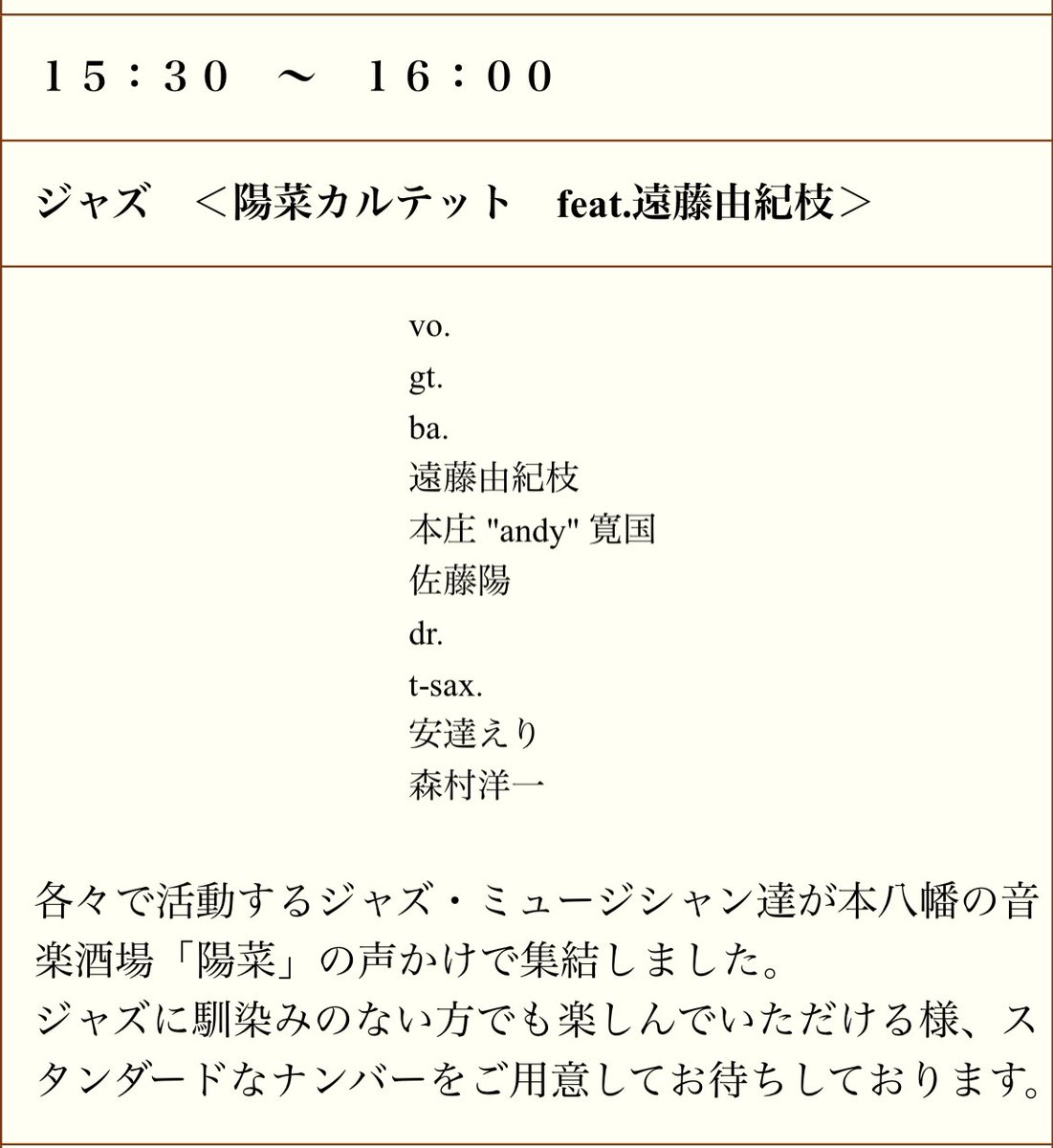 15:30〜JAZZ 雨上がりの夕暮れにJAZZ🎵 皆様に楽しんでいただけるようにスタンダードな曲を選んでいただきました #市川市　#本八幡 #八幡一番街　#いちフェス2023