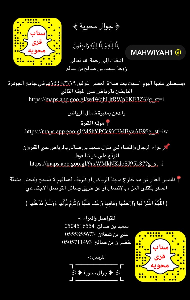 ﴿ جوال محوية ﴾

إِنَّا لِلَّهِ وَإِنَّا إِلَيْهِ رَاجِعُونَ

( يَا أَيَّتُهَا النَّفْسُ الْمُطْمَئِنَّةُ ارْجِعِي إِلَى رَبِّكِ رَاضِيَةً مَرْضِيَّةً فَادْخُلِي فِي عِبَادِي وَادْخُلِي جَنَّتِي )
انتقلت إلى رحمة الله تعالى👇
#جوال_محويه